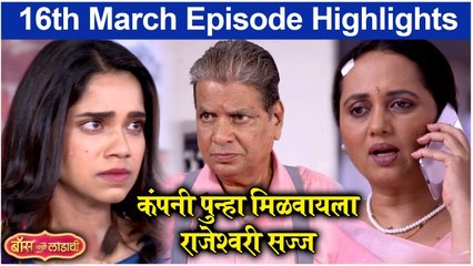 Boss Mazi Ladachi | कंपनी पुन्हा मिळवायला राजेश्वरी सज्ज | Sony Marathi