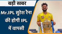 IPL 2022: Good News for IPL fans, Suresh Raina making his IPLK comeback | वनइंडिया हिन्दी