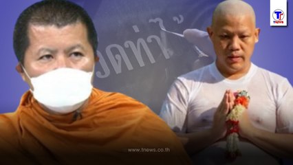 ลูกศิษย์ไม่ทน แห่ขูดสติ๊กเกอร์ "วัดท่าไม้" ออก หลังบวชให้ "ปอ-โรเบิร์ต"