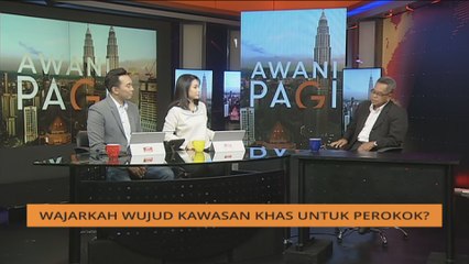 AWANI Pagi: Wajarkah wujud kawasan khas untuk perokok?