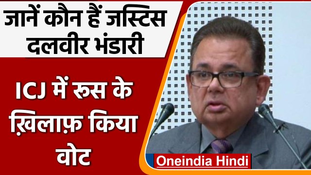 Ukraine-Russia War: यूक्रेन मामले पर Russia के खिलाफ Indian Judge ने किया वोट | वइंडिया हिंदी