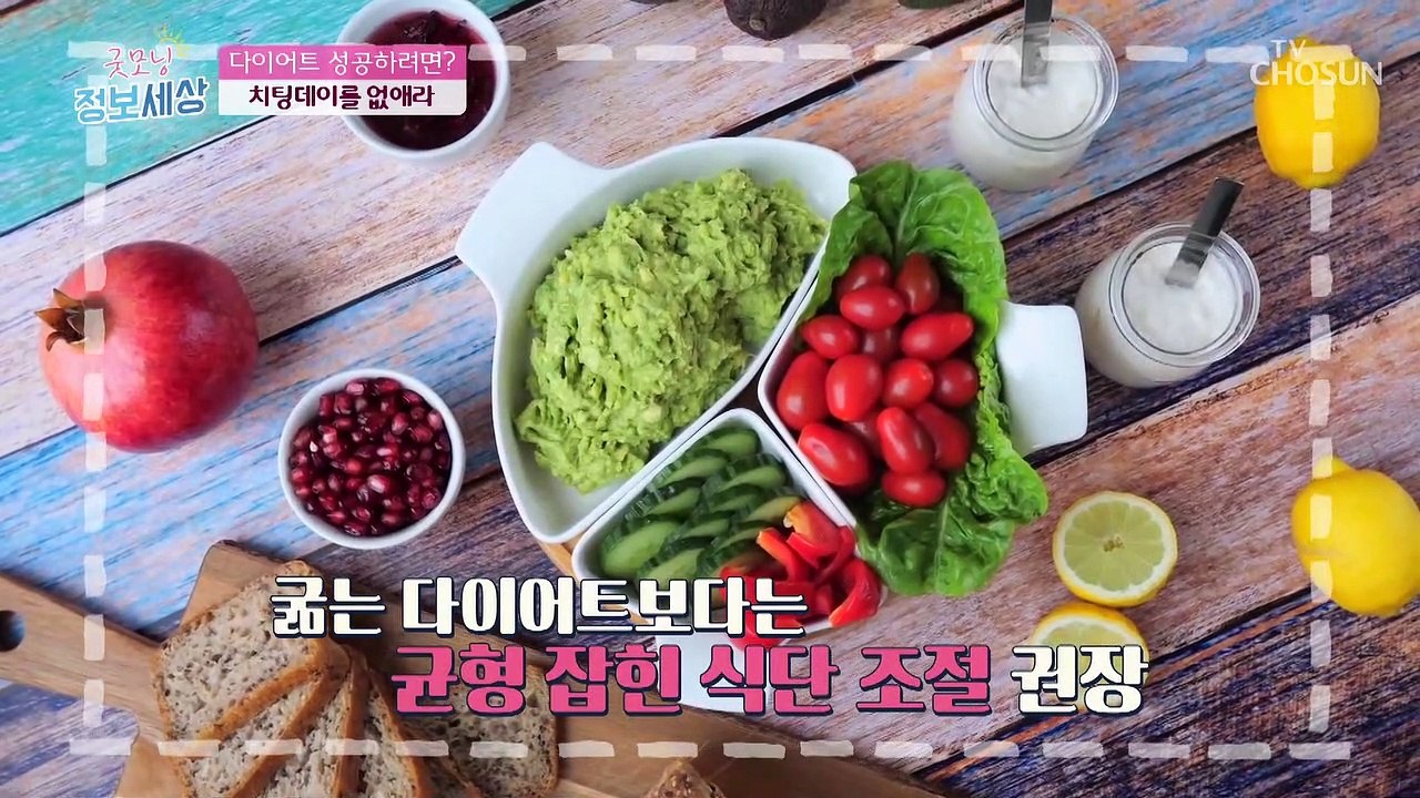 성공하는 다이어트 비법 치팅데이를 없애라~! TV CHOSUN 220317