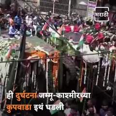 Last Rites Of Havildar Chandrashekhar Rupchand