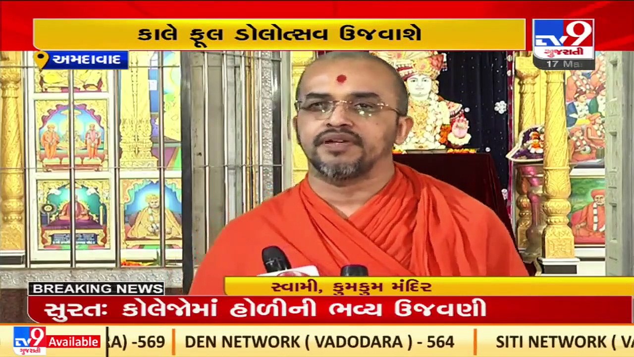 Holi celebrated at Maninagar Swaminarayan Temple, god adorned with silver ornaments _ TV9News