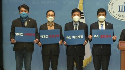 민주당 국방위원 "집무실 졸속 이전 추진...대통령발 갑질" / YTN