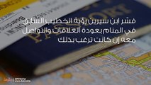 تفسير رؤية جواز السفر في المنام بالتفصيل