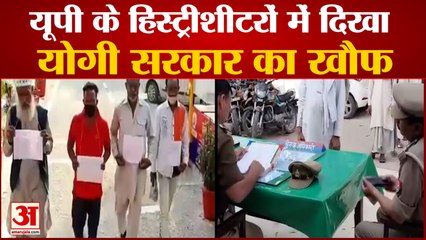 यूपी के हिस्ट्रीशीटरों पर योगी सरकार का खौफ, अपराधियों ने  अपराध न करने की खाई कसम | Yogi Sarkar