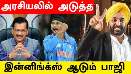 Harbhajan Singh Aam Aadmi சார்பில்  MP ஆகிறாரா? | Oneindia Tamil