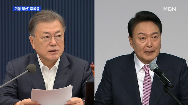 MBN 뉴스파이터-'회동 무산' 후폭풍…'알박기' 인사가 쟁점?