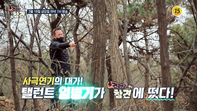 임병기만의 장건강 비법 공개!_건강한 참견 11회 예고 TV CHOSUN 220318 방송
