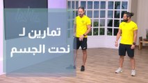 تمارين Core لنحت الجسم