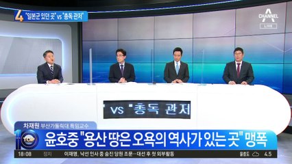 與 “용산은 일본군 있던 곳”…‘尹 집무실’ 이전에 어깃장