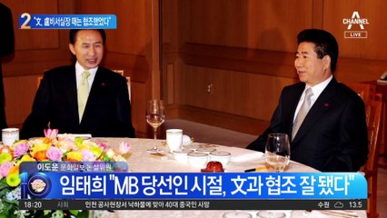 “文, 盧 비서실장 때는 협조”…‘尹 특별고문’ 임태희의 증언