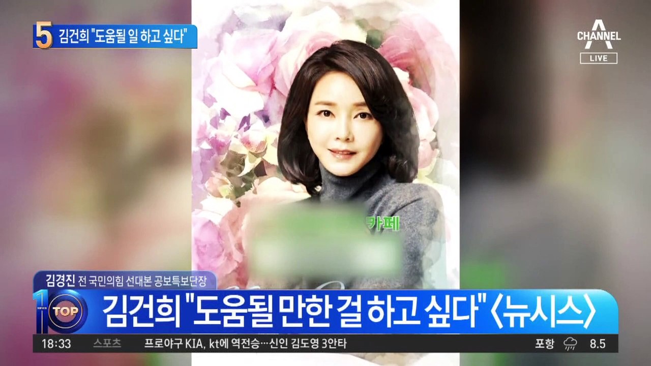 김건희 “도움 될 일 하고 싶다”…이르면 내주 등판?
