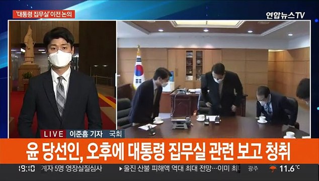 윤 당선인 '대통령 집무실' 논의…인수위 인선 완료