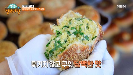 빵집 오픈런 하게 만드는 부추빵! 비법 대 공개!!