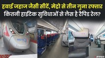 Delhi-Meerut Rapid Rail: कैसी होगी दिल्ली से मेरठ चलने वाली रैपिड रेल, ट्रेन के अंदर होंगी क्या-क्या सुविधाएं?