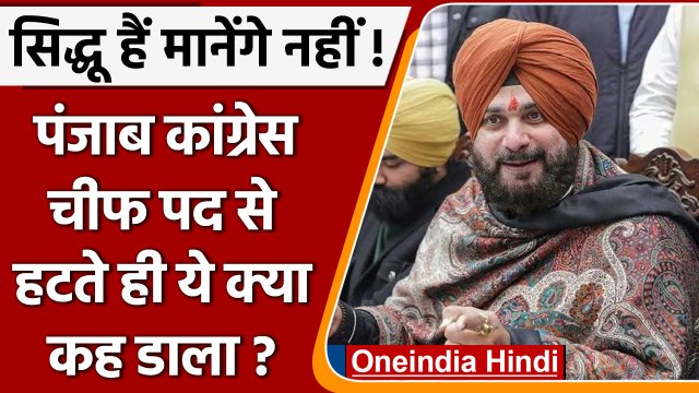 Punjab Election 2022: Navjot Singh Sidhu ने ट्वीट करके की AAP Government की तारीफ | वनइंडिया हिंदी