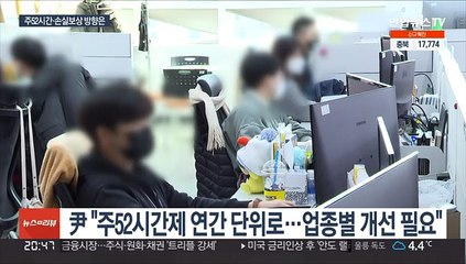 中企·소상공인 "52시간제 유연화·온전한 손실보상"