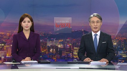 [뉴스가 있는 저녁] 다시보기 2022년 03월 17일