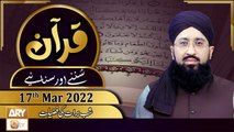 Quran Suniye Aur Sunaiye - Mufti Suhail Raza Amjadi - 17th March 2022 - ARY Qtv
