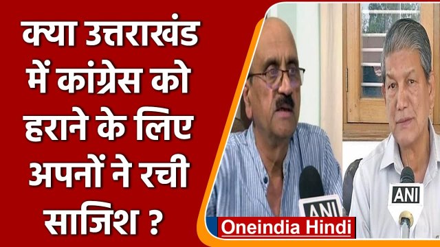 uttrakhand election 2022. हार के बाद उत्तराखंड congress में मचा घमासान. | वनइंडिया हिंदी