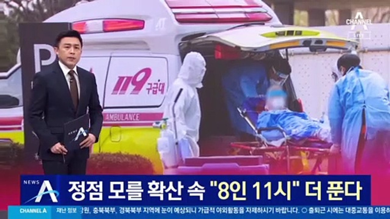 세계 확진자 3명 중 1명 한국…거리두기 “8인·11시” 더 푼다