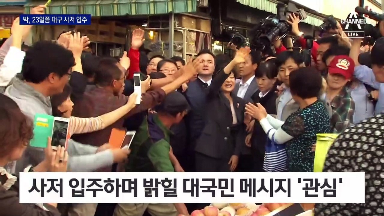 박근혜, 23일쯤 대구 사저로…尹 당선인 방문 조율 중