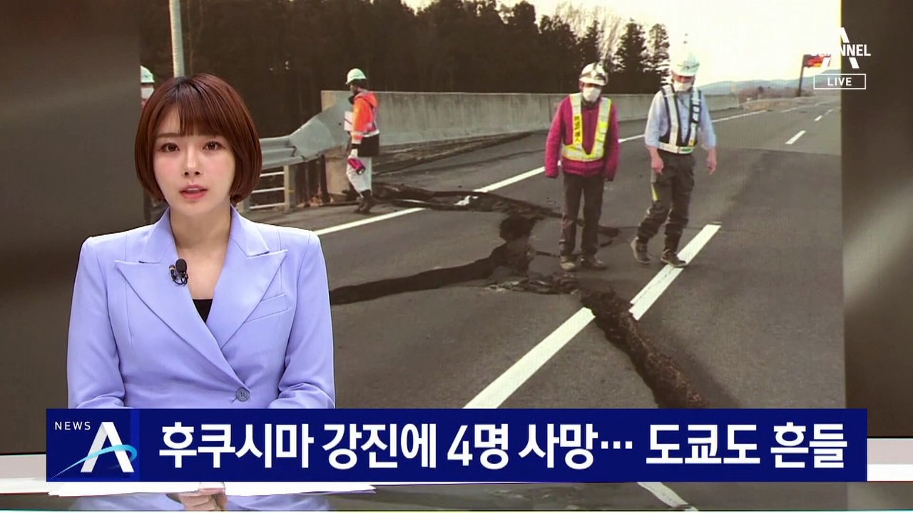 日 후쿠시마 인근 7.3 강진에 4명 사망…도쿄도 ‘흔들’
