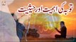 Tauba Ki Ahmiyat Aur Haisiyat || Latest Bayan || Mufti Ahsen Naveed Niazi