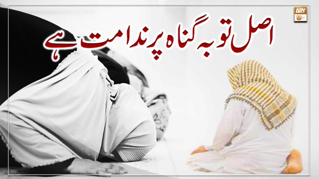 Asal Tauba Gunah Par Nadamat Hai || Tauba Karne Ka Tareeqa|| Latest Bayan || Mufti Zaigham Ali Gardezi