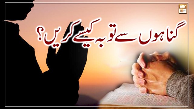 Gunahon Se Tauba kaise karen? || Tauba Karne Ka Tareeqa || Latest Bayan || Mufti Ahsen Naveed Niazi