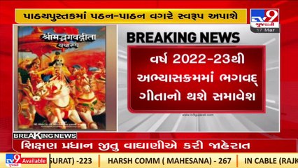 Bhagavad Gita to introduce in syllabus of class 6-12, Gujarat Education Minister Jitu Vaghani _TV9