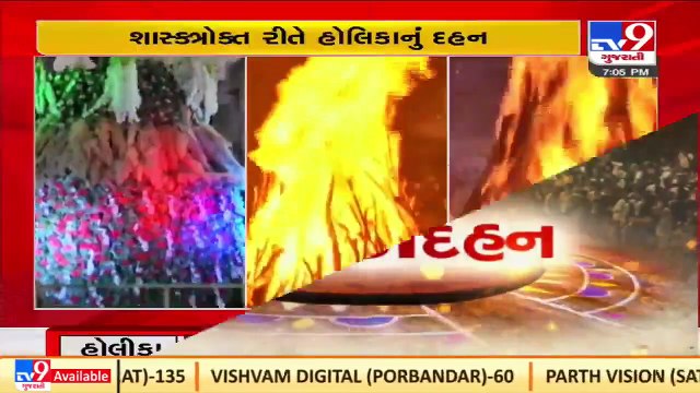 Devotees celebrating Holika Dahan 2022 with religious fervour across _Gujarat _TV9GujaratiNews