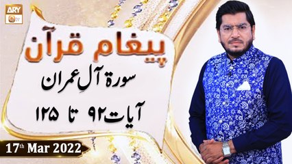 Paigham e Quran - Muhammad Raees Ahmed - 17th March 2022 - ARY Qtv