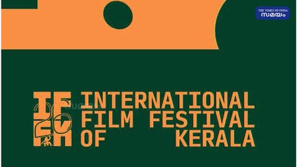 രാജ്യാന്തര ചലച്ചിത്രമേളയ്ക്ക് നാളെ തിരി തെളിയും! IFFK