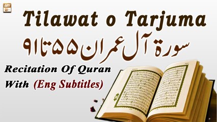 Surah Al Imran Ayat 55 to 91 || Recitation Of Quran With (English Subtitles)