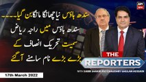 The Reporters | Sabir Shakir | ARY News | 17th March 2022