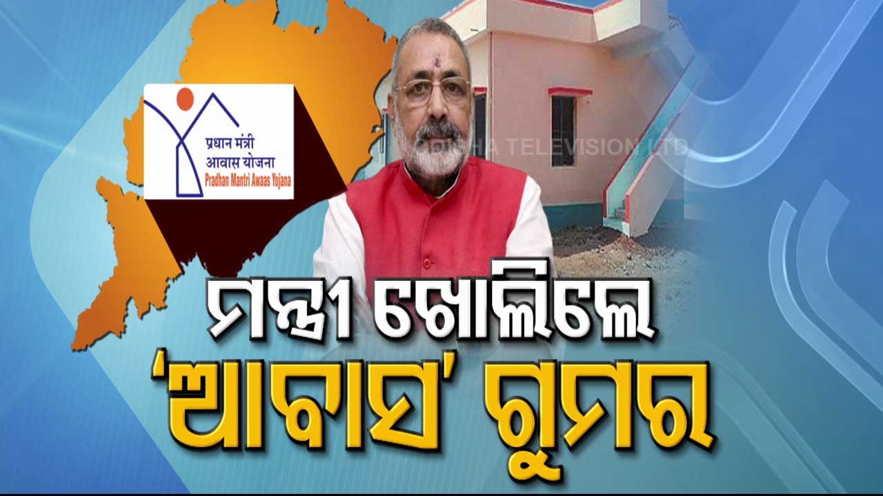 Massive Irregularities In PMAY Scheme In Odisha, Union Minister Opens Up In Parliament