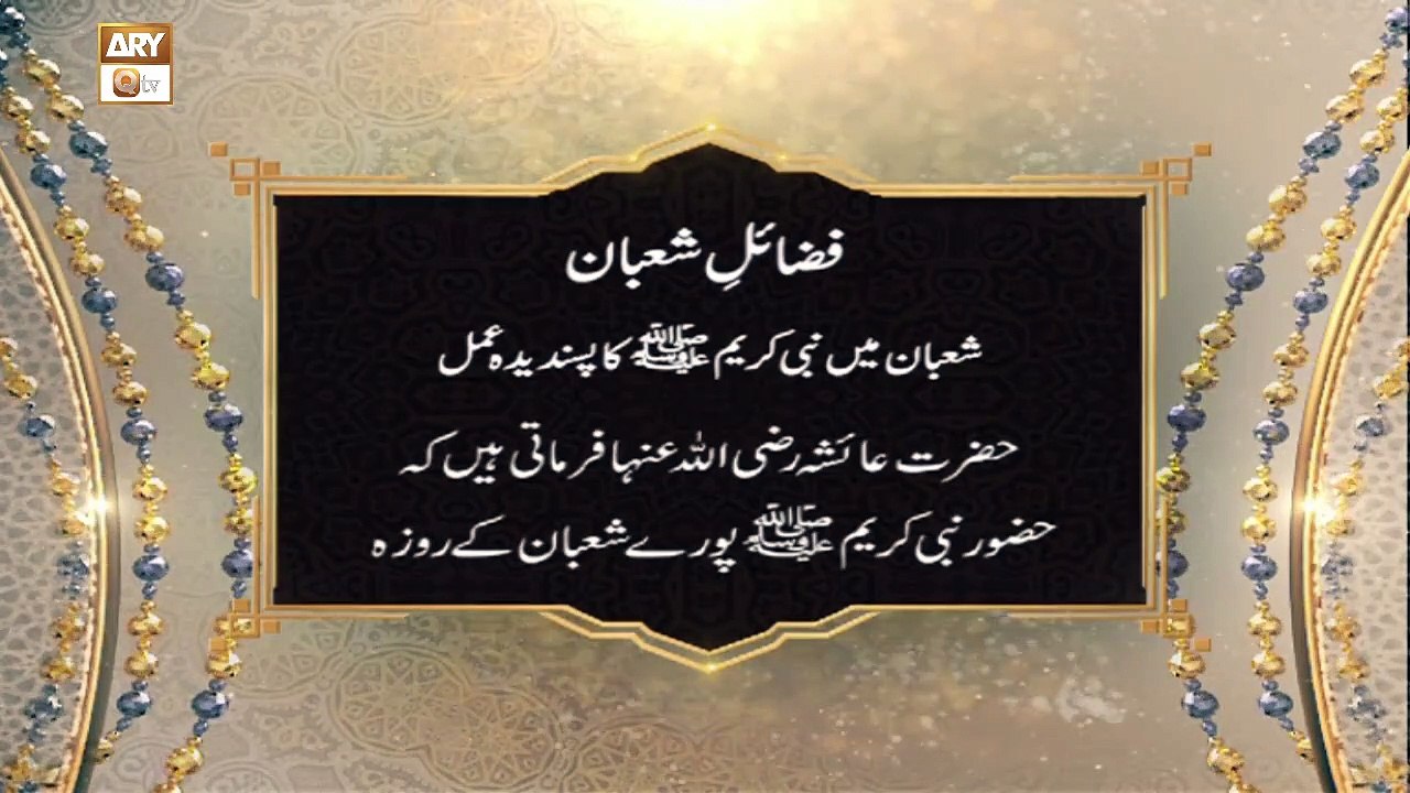 Shaban Mein Nabi Kareem SAW Ka Pasandida Amal || Fazail e Shaban || Mah e Shaban 2022