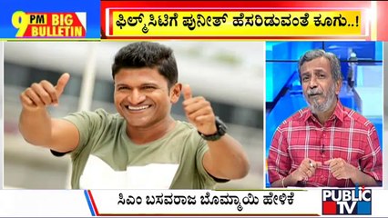 Video herunterladen: Big Bulletin | Karnataka Ratna Award For Puneeth Rajkumar Soon: CM Bommai | HR Ranganath | March 17