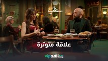 العلاقة أتوترت بين بسام وحنين l رقصة مطر l شاهد VIP