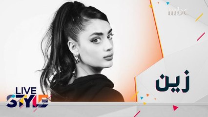 المؤلّفة الموسيقية والمغنّية زين تتحدث عن أغنيتها الجديدة ومسيرتها المهنية