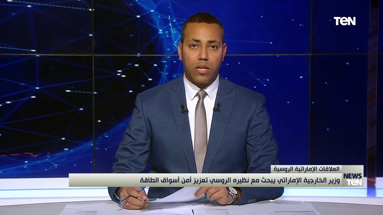 وزير الخارجية الإماراتي يبحث مع نظيره الروسي تع...