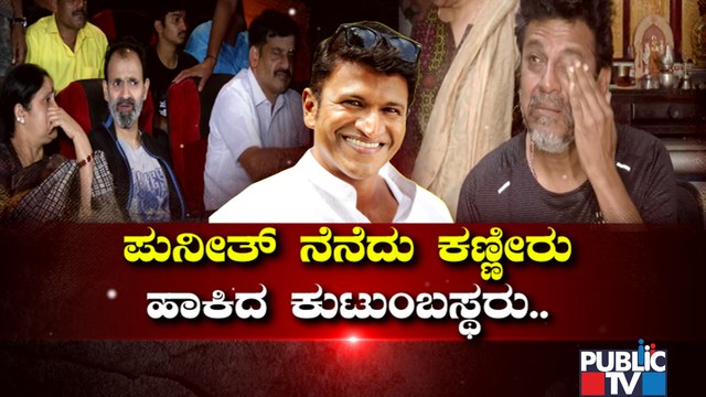 Rajkumar Family Members Cry Remembering Puneeth Rajkumar On His Birthday