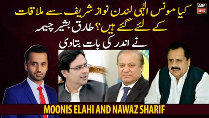 Has Moonis Elahi gone to meet Nawaz Sharif in London?