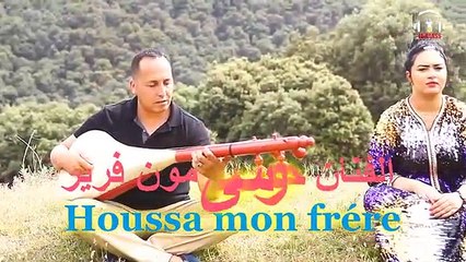 جديد الفنان حوسى مون فريرHoussa Mon Frère
