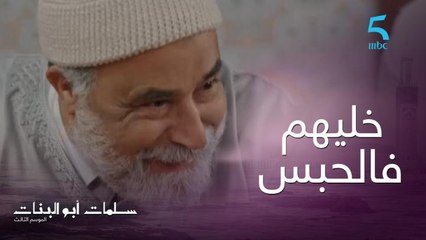 سلمات باغي يخلي سفيان ويوسف فالحبس باش يترباو 