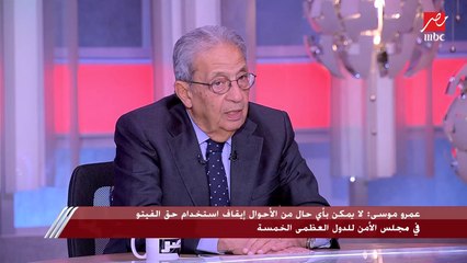 عمرو موسى: روسيا تسيطر على معظم دولة أوكرانيا وحققت مكاسب