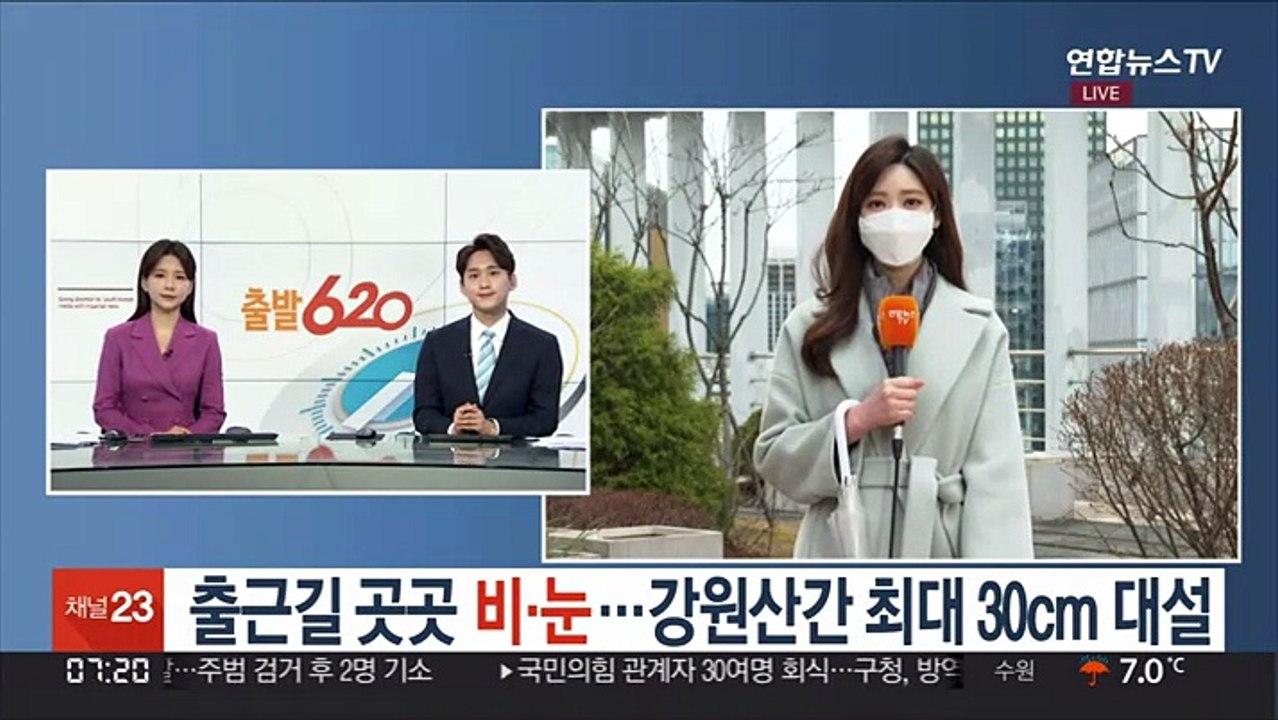 [날씨] 출근길 곳곳 비·눈…강원산간 최대 30cm 대설